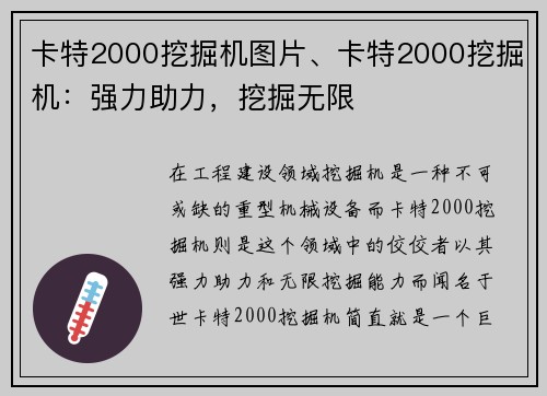 卡特2000挖掘机图片、卡特2000挖掘机：强力助力，挖掘无限