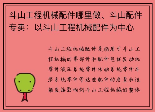 斗山工程机械配件哪里做、斗山配件专卖：以斗山工程机械配件为中心