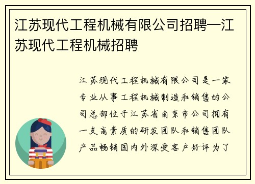 江苏现代工程机械有限公司招聘—江苏现代工程机械招聘