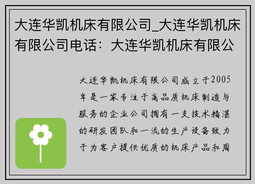 大连华凯机床有限公司_大连华凯机床有限公司电话：大连华凯机床有限公司：高品质机床制造与服务