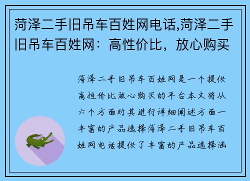 菏泽二手旧吊车百姓网电话,菏泽二手旧吊车百姓网：高性价比，放心购买