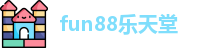 fun88乐天堂